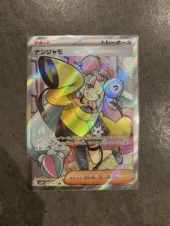 2026年最新】ナンジャモ SR 2枚の人気アイテム - メルカリ