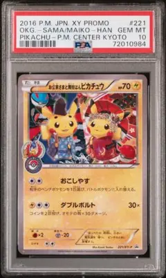 2026年最新】ピカチュウ xy-p psa10の人気アイテム - メルカリ