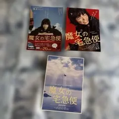 2026年最新】魔女の宅急便+小芝の人気アイテム - メルカリ