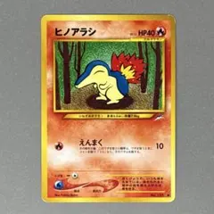 2026年最新】ヒノアラシ 旧裏の人気アイテム - メルカリ