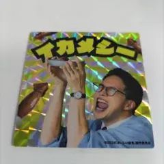 2026年最新】市原隼人 おいしい給食の人気アイテム - メルカリ