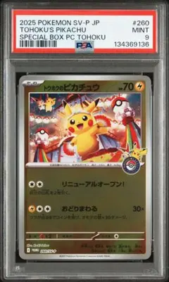 2026年最新】トウホクのピカチュウ psa9の人気アイテム - メルカリ