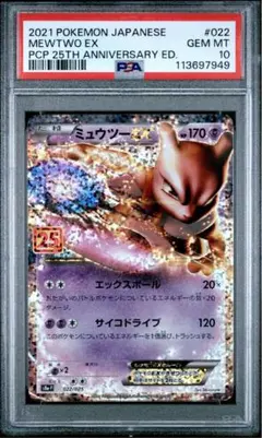 2026年最新】ミュウツー ex 25th psa10の人気アイテム - メルカリ