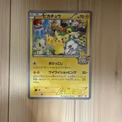 BW-P ピカチュウ_ジャンボカード ポケモンセンターナゴヤ おひっこし