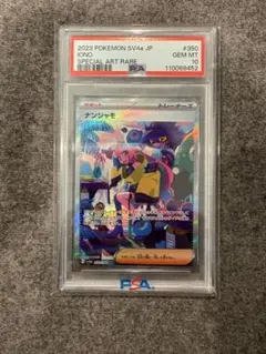 2026年最新】ナンジャモ sar psa10 シャイニートレジャーの人気