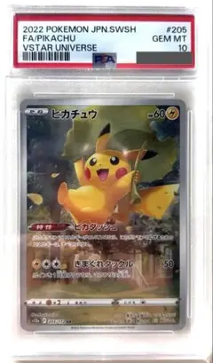 2026年最新】ピカチュウ ar vstarユニバース psa10の人気アイテム