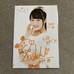 2026年最新】反田葉月 サインの人気アイテム - メルカリ