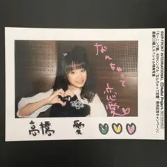 2026年最新】高橋愛 生写真の人気アイテム - メルカリ