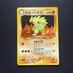 2026年最新】バンギラス 旧裏の人気アイテム - メルカリ