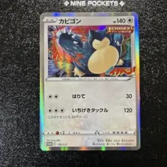 2026年最新】カビゴン コロコロイチバンの人気アイテム - メルカリ