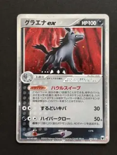 2026年最新】グラエナexの人気アイテム - メルカリ