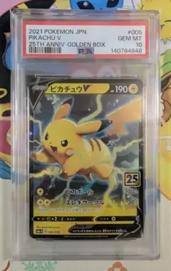 2026年最新】ピカチュウv ゴールデンボックス psa10の人気アイテム