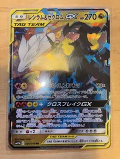 2026年最新】レシラム&ゼクロムgx rrの人気アイテム - メルカリ