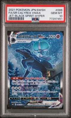 2026年最新】こくばバドレックスvmax sa psa10の人気アイテム - メルカリ