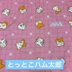 2026年最新】生地 ハム太郎の人気アイテム - メルカリ