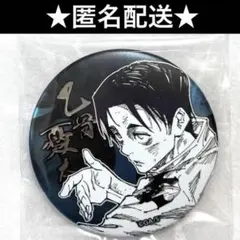 2026年最新】呪術廻戦 デコレクション缶バッジ 乙骨の人気アイテム