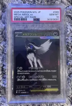 2026年最新】アブソル psa10の人気アイテム - メルカリ