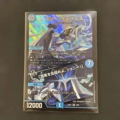 2026年最新】ブルーインパルス デュエマの人気アイテム - メルカリ