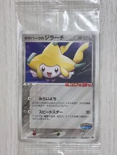 2026年最新】ポケパーク ジラーチの人気アイテム - メルカリ