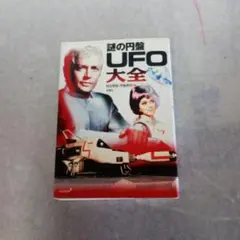 2026年最新】ufo 円盤の人気アイテム - メルカリ