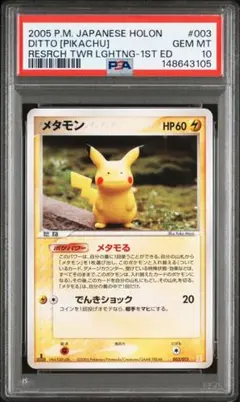 2026年最新】ホロンの研究塔 メタモンの人気アイテム - メルカリ