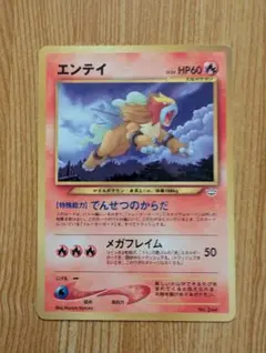 2026年最新】ポケモンカード エンテイ プロモの人気アイテム - メルカリ