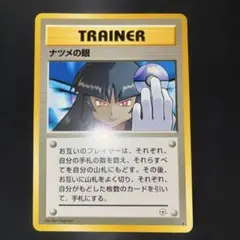 2026年最新】旧裏面 ナツメの人気アイテム - メルカリ