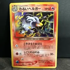 2026年最新】ポケモンカード わるいヘルガーの人気アイテム - メルカリ