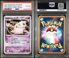 2026年最新】はじまりの樹のミュウ psa10の人気アイテム - メルカリ