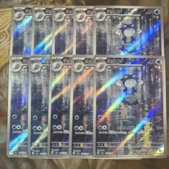 ニョロゾ AR 10枚 まとめ売り 176/165 ポケモンカード151 - メルカリ