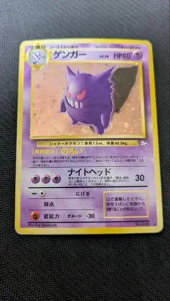 ゲンガー ☆ 第3弾拡張パック 化石の秘密 - メルカリ