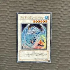 2026年最新】氷結界の龍 ブリューナク シークレットの人気アイテム