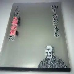 2026年最新】孔明の罠の人気アイテム - メルカリ