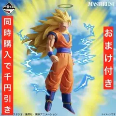 2026年最新】a賞 超サイヤ人3孫悟空 masterliseの人気アイテム - メルカリ