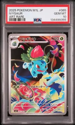 2026年最新】フシギソウAR psa10の人気アイテム - メルカリ