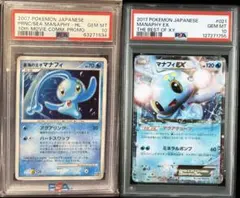 2026年最新】蒼海の王子マナフィ psa10の人気アイテム - メルカリ