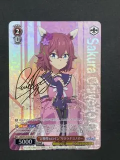 2026年最新】サクラチヨノオー spの人気アイテム - メルカリ