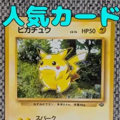 2026年最新】カード名：ピカチュウ ポケモンカードゲームの人気