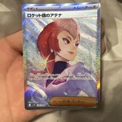 2026年最新】ロケット団のアテナ SRの人気アイテム - メルカリ