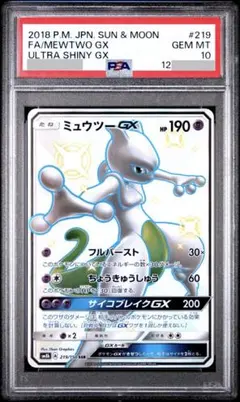 2026年最新】ミュウツーgx ssr psa10の人気アイテム - メルカリ