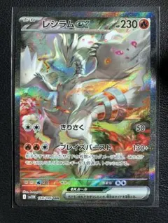 2026年最新】レシラムex sarの人気アイテム - メルカリ