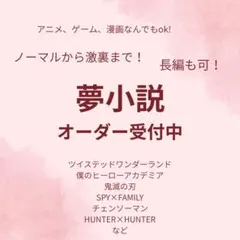 2026年最新】夢小説オーダーの人気アイテム - メルカリ