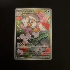 2026年最新】ポケモンカード イッカネズミの人気アイテム - メルカリ