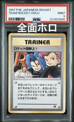 2026年最新】ロケット団参上 psa9の人気アイテム - メルカリ