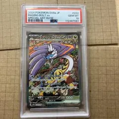 2026年最新】タケルライコex SAR psa10の人気アイテム - メルカリ