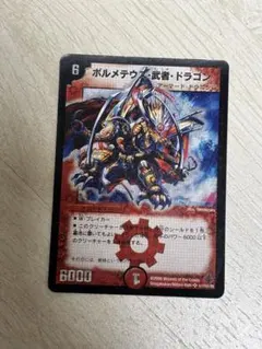 2026年最新】ボルメテウス武者ドラゴンシークレットの人気アイテム