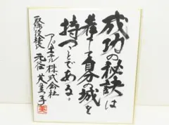 2026年最新】アパホテル 色紙の人気アイテム - メルカリ