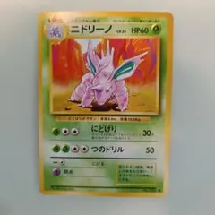 ニドリーノ ◇ 第1弾拡張パック - メルカリ