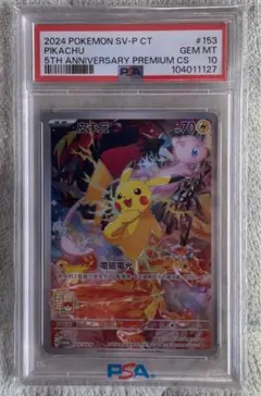 2026年最新】ポケモンカード 中国語 繁体字版 5周年記念セットの人気