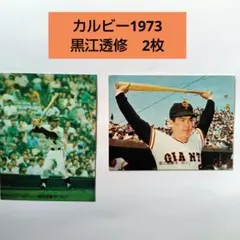 2026年最新】カルビープロ野球カード1973の人気アイテム - メルカリ